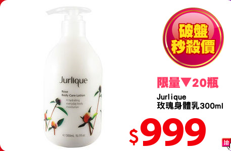 Jurlique
玫瑰身體乳300ml