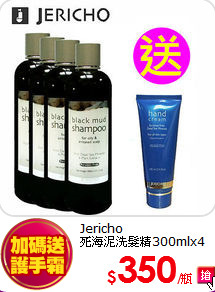 Jericho <br>
死海泥洗髮精300mlx4