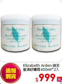 Elizabeth Arden 綠茶<br>
蜜滴舒體霜400ml*2入