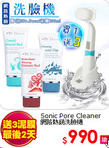 Sonic Pore Cleaner <br>
網路熱銷洗臉機