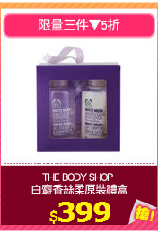 THE BODY SHOP 
白麝香絲柔原裝禮盒