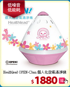 Healthlead OPEN-Chan
個人化空氣清淨機