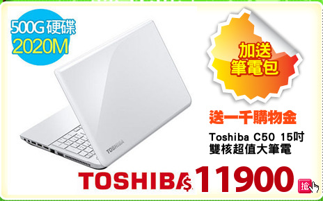 Toshiba C50 15吋
雙核超值大筆電