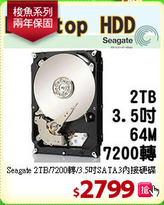 Seagate 2TB/7200轉/3.5吋SATA3內接硬碟