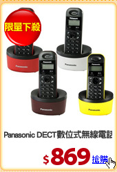 Panasonic DECT數位式無線電話