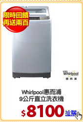 Whirlpool惠而浦
9公斤直立洗衣機