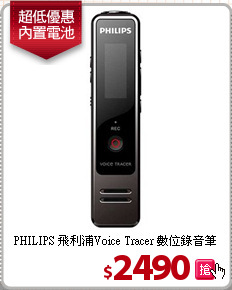 PHILIPS 飛利浦Voice
Tracer 數位錄音筆