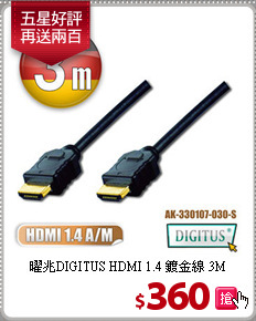 曜兆DIGITUS HDMI
1.4 鍍金線 3M