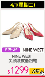 NINE WEST 
尖頭漆皮低跟鞋