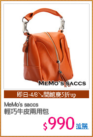 MeMo's saccs
輕巧牛皮兩用包