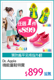 Dr. Apple 
機能童鞋特賣