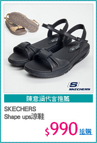 SKECHERS
Shape ups涼鞋