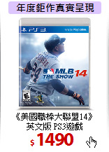 《美國職棒大聯盟14》<br>
英文版 PS3遊戲