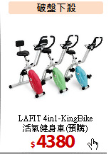 LAFIT 4in1-KingBike<br>
活氧健身車(預購)