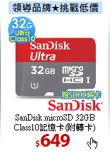 SanDisk microSD 32GB<BR>
Class10記憶卡(附轉卡)