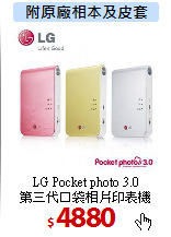 LG Pocket photo 3.0 <BR>
第三代口袋相片印表機