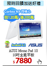 ASUS Memo Pad 10<BR>
10吋全能平板