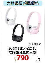 SONY MDR-ZX110<BR>
立體聲耳罩式耳機