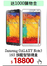 Samsung GALAXY Note3<br>
16G 旗艦智慧機皇