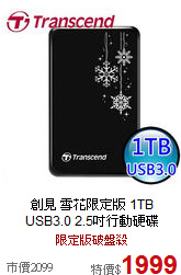 創見 雪花限定版 1TB<br>USB3.0 2.5吋行動硬碟