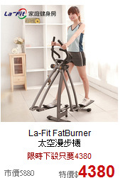 La-Fit FatBurner<br>太空漫步機