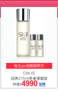 【SK-II】<br>經典215ml青春優惠組