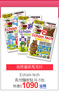 Echain tech<br>長效驅蚊貼片-5包