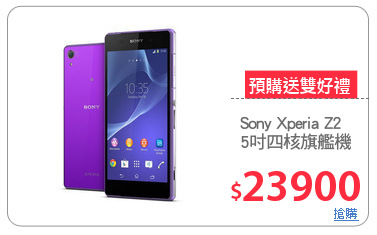 Sony Xperia Z2
5吋四核旗艦機