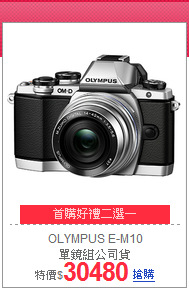 OLYMPUS E-M10<br>單鏡組公司貨