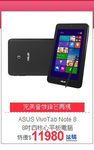 ASUS VivoTab Note 8<br>8吋四核心平板電腦