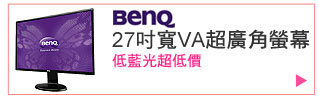 BenQ 27吋寬VA超廣角低藍光螢幕