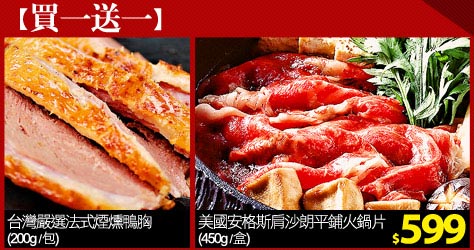 台北濱江買一送一