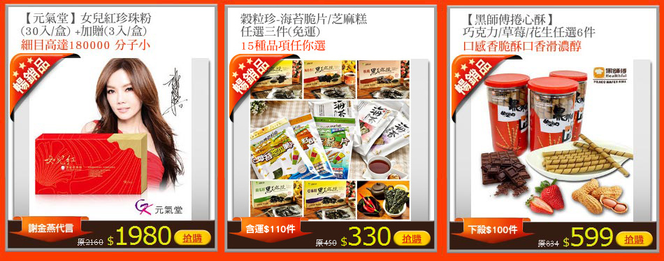 團夠熱銷