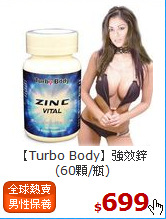 【Turbo Body】強效鋅<br> (60顆/瓶)