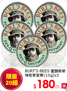 BURT'S BEES 蜜蜂爺爺<br>
神奇紫草膏(15g)x5