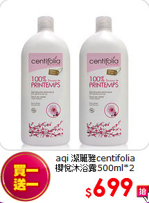 aqi 潔麗雅centifolia <br>
櫻悅沐浴露500ml*2