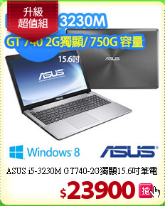 ASUS i5-3230M GT740-2G獨顯15.6吋筆電