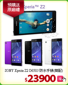 SONY Xperia Z2 D6503 防水手機(簡配)