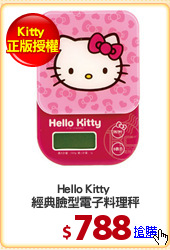 Hello Kitty 
經典臉型電子料理秤