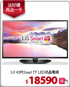 LG 42吋Smart TV 
LED液晶電視