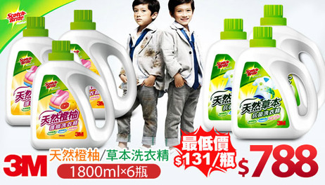 3M 洗衣精