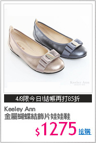 Keeley Ann
金屬蝴蝶結飾片娃娃鞋