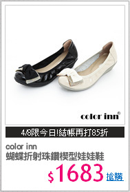 color inn
蝴蝶折射珠鑽楔型娃娃鞋