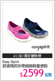 Easy Spirit 
舒適瑪莉珍帶綴飾輕量便鞋