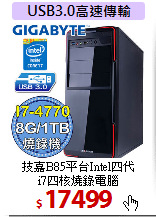 技嘉B85平台Intel四代<br>
i7四核燒錄電腦