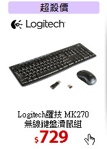 Logitech羅技 MK270<br>
無線鍵盤滑鼠組