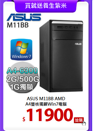 ASUS M11BB AMD<br>
A4雙核獨顯Win7電腦