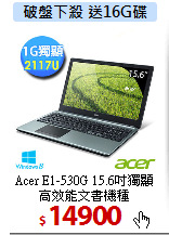 Acer E1-530G 15.6吋獨顯<br>
高效能文書機種