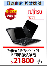 Fujitsu LifeBook 14吋<br> 
i5 獨顯強效筆電