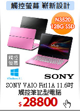 SONY VAIO Fit11A 11.6吋<br>
觸控筆記型電腦